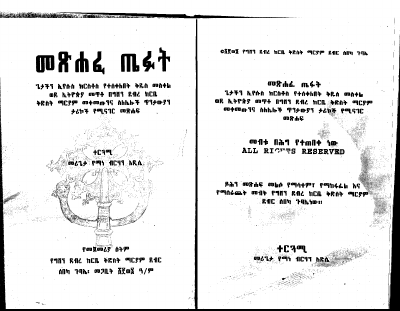 መጽሐፈ ጤፉት.PDF